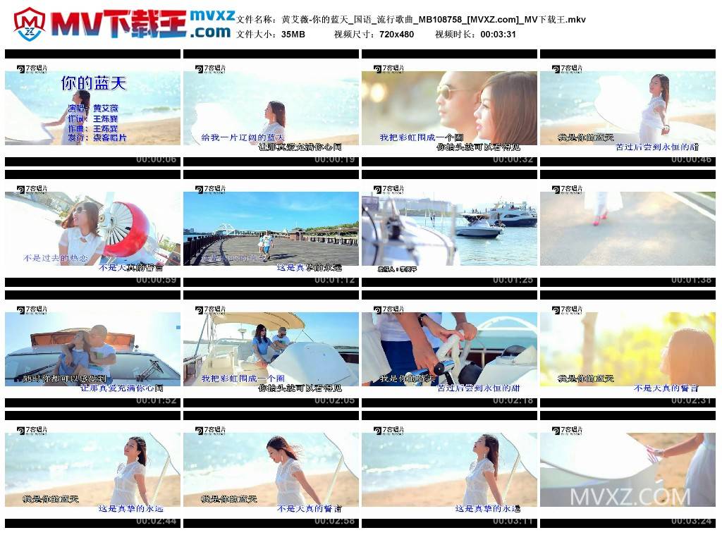 黄艾薇-你的蓝天_国语_流行歌曲_MB108758